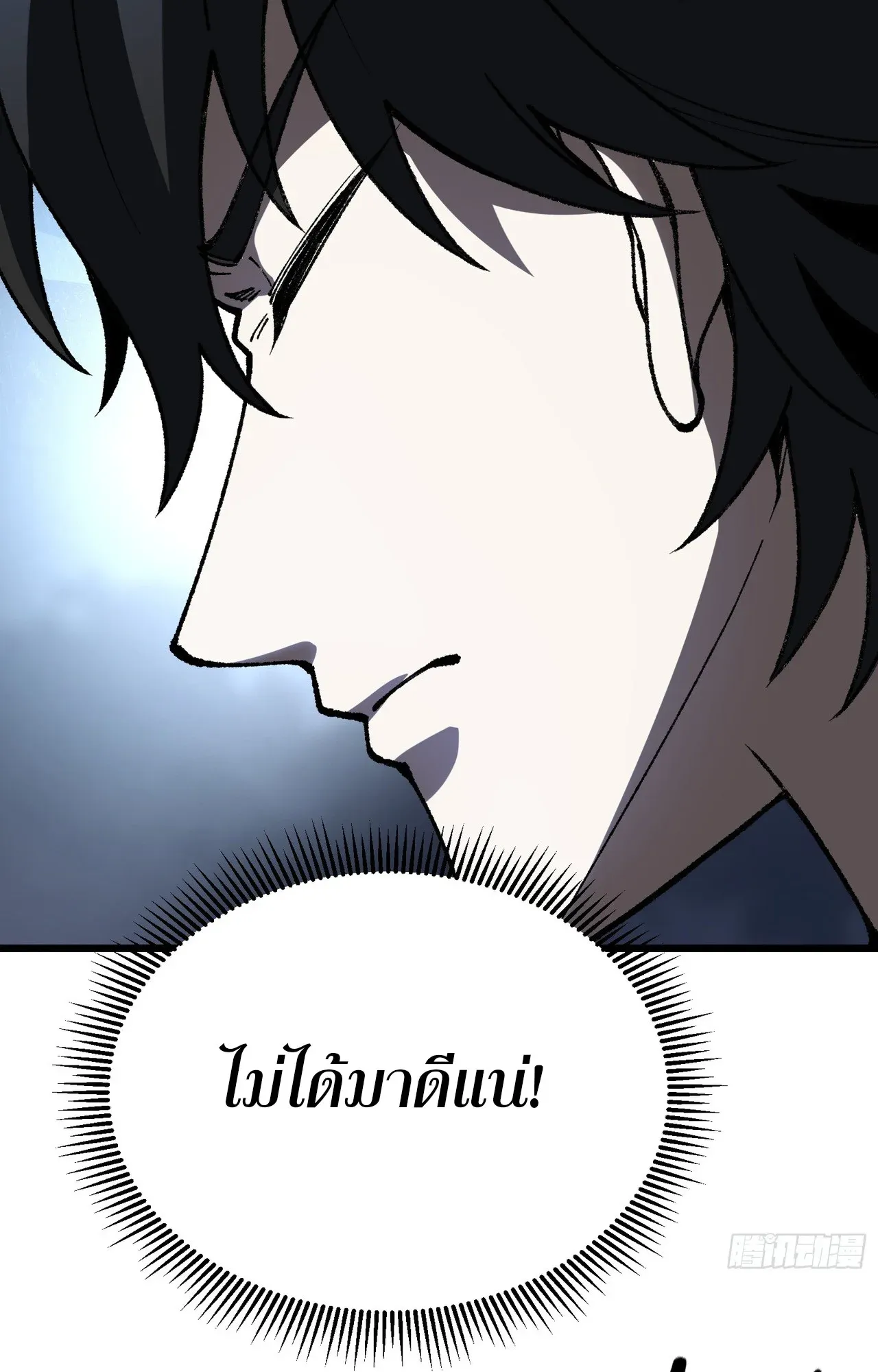 City God Level Grandmaster ตอนที่ 5 หน้า 60