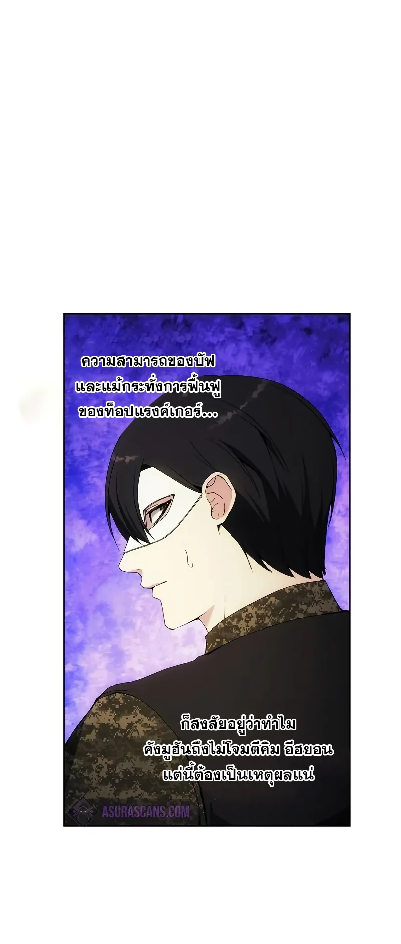 How To Live As a Villain ตอนที่ 48 หน้า 51