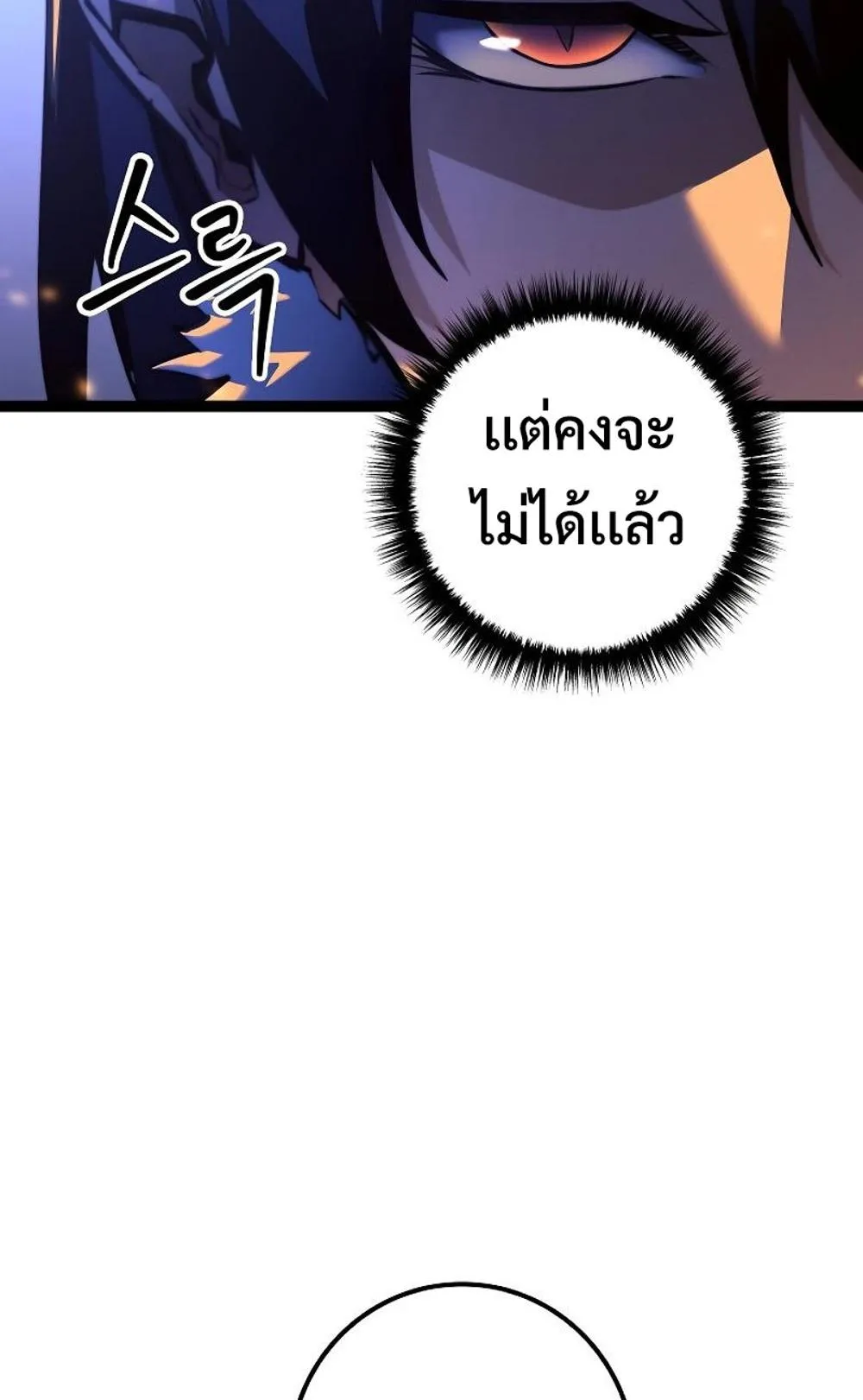 Regressing as the Reincarnated Bastard of the Sword Clan ตอนที่ 8 หน้า 90