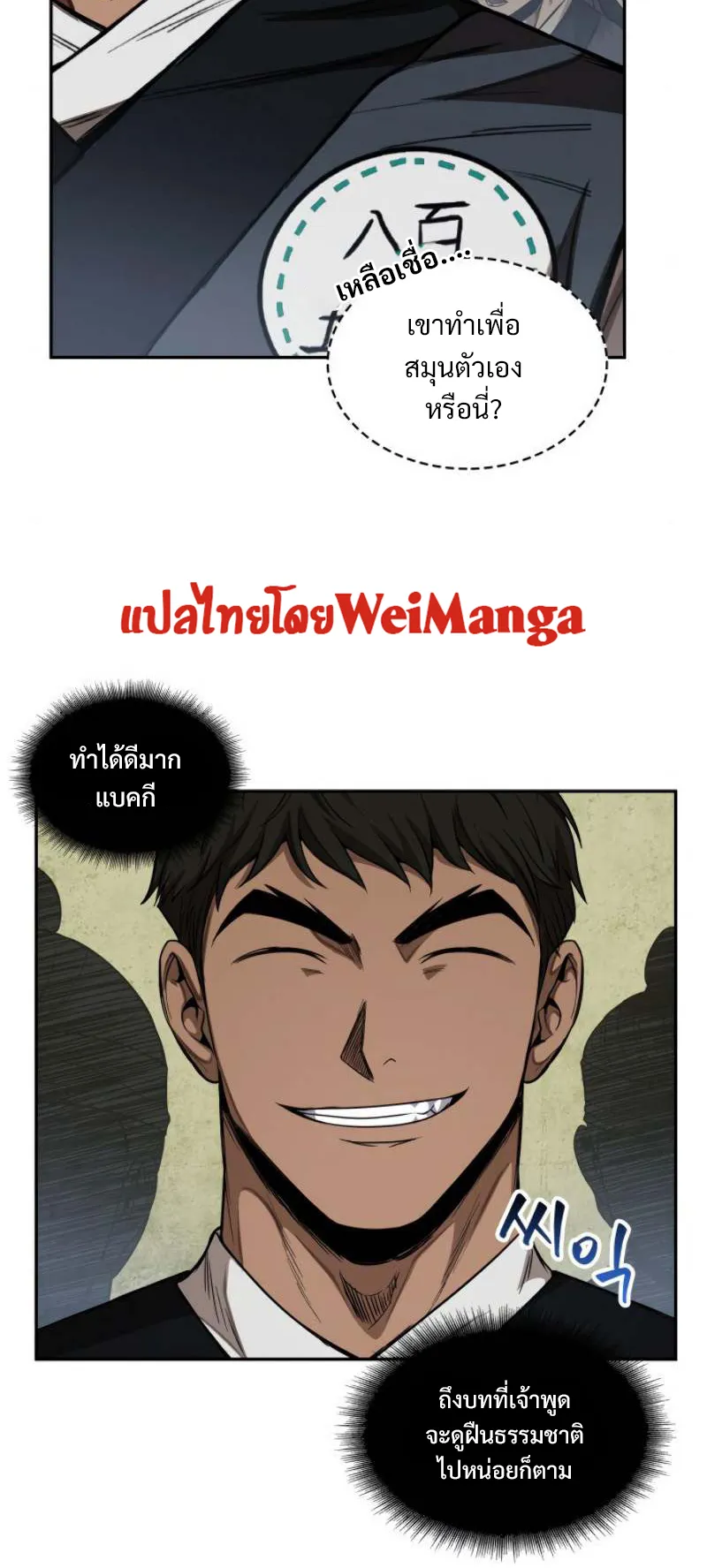 Nano Machine Chapter 51 หน้า 21