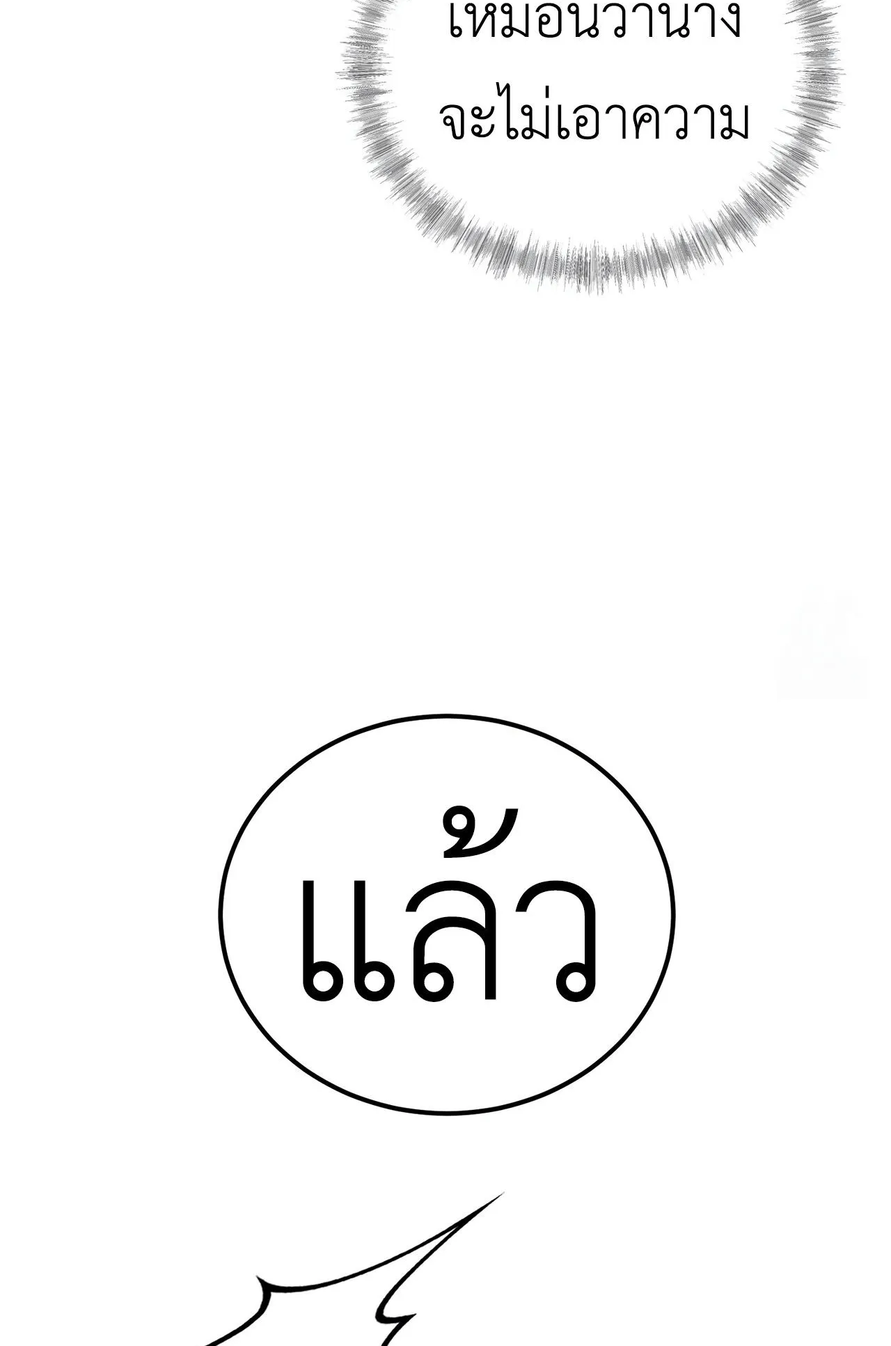 How to Live as a Tyrant’s Spoiled Brat ตอนที่ 3 หน้า 120
