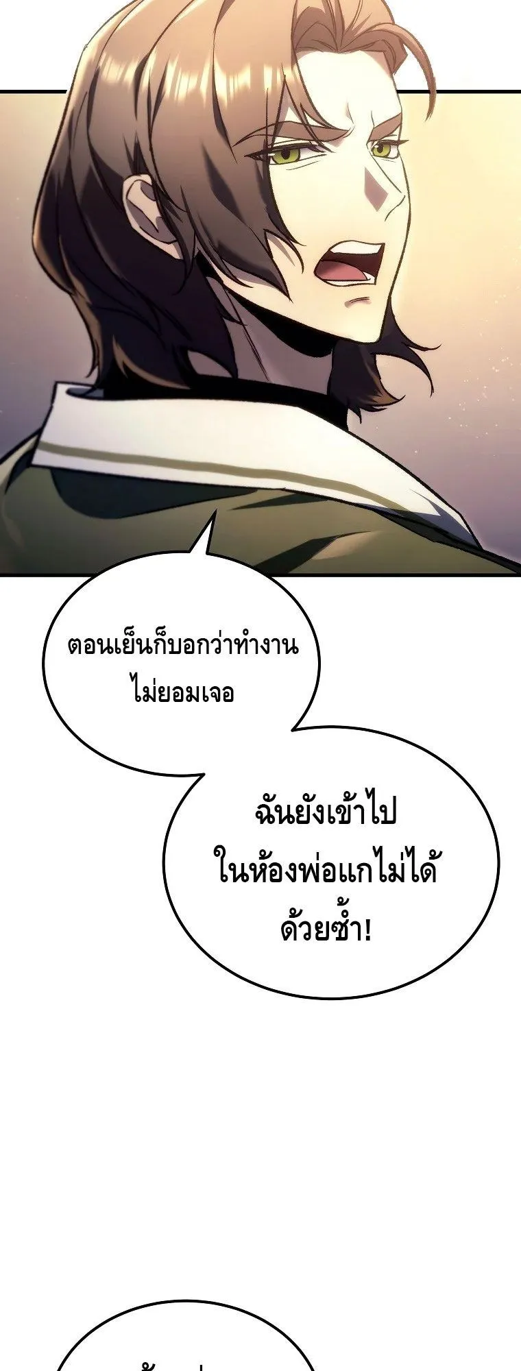 The Genius Blacksmith’s Game ตอนที่ 2 หน้า 23