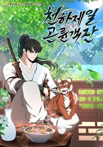 ปกThe World’s Best Kunlun Tavern