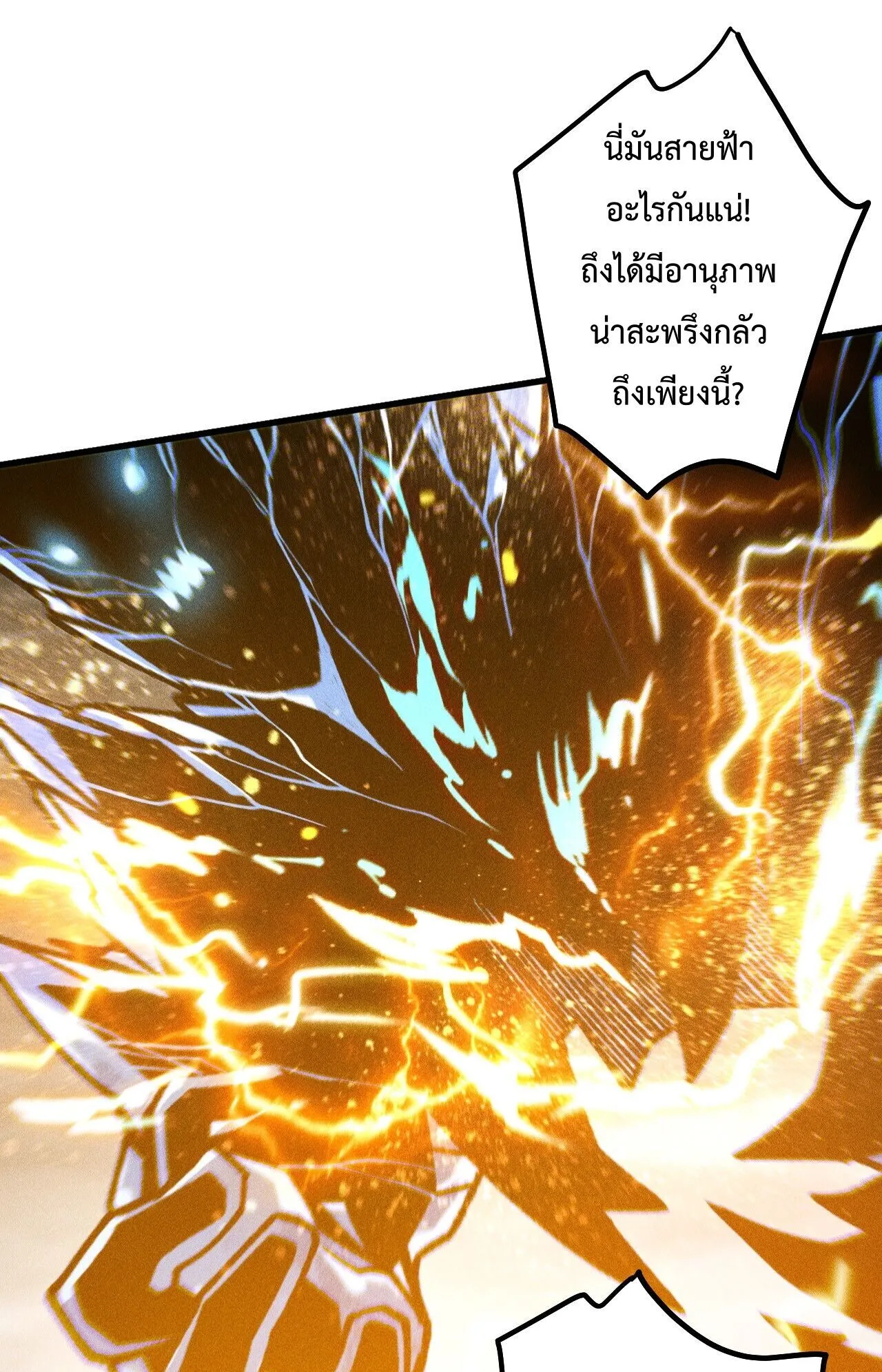 Disastrous Necromancer ตอนที่ 230 หน้า 37
