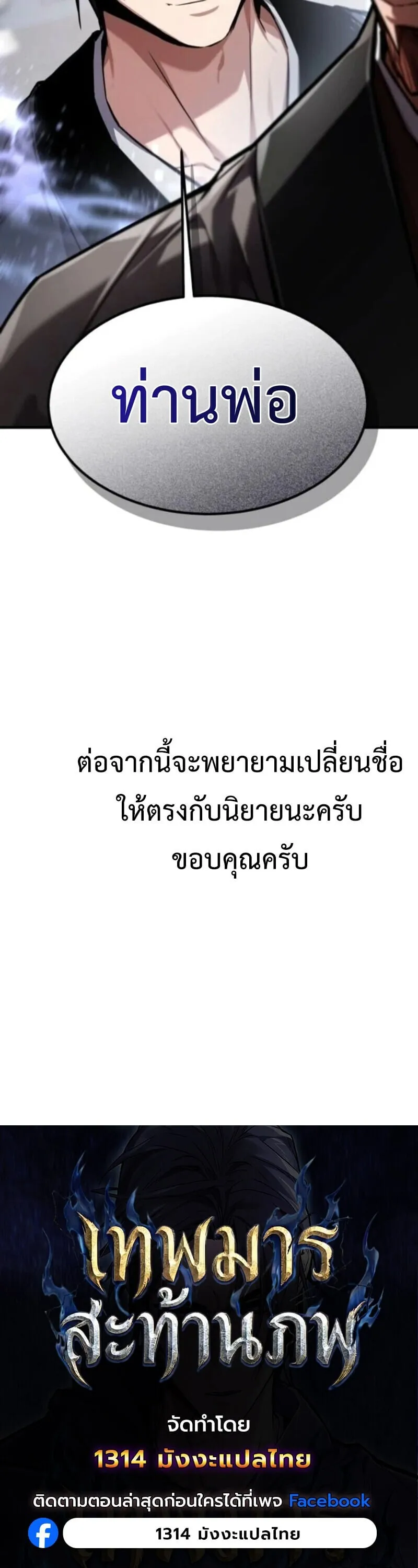 The Demon God ตอนที่ 18 หน้า 62