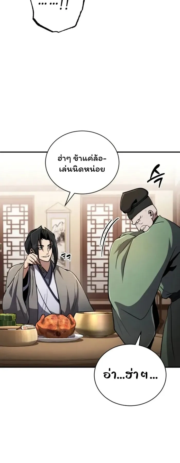 Reincarnation of the Fist King ตอนที่ 2 หน้า 25