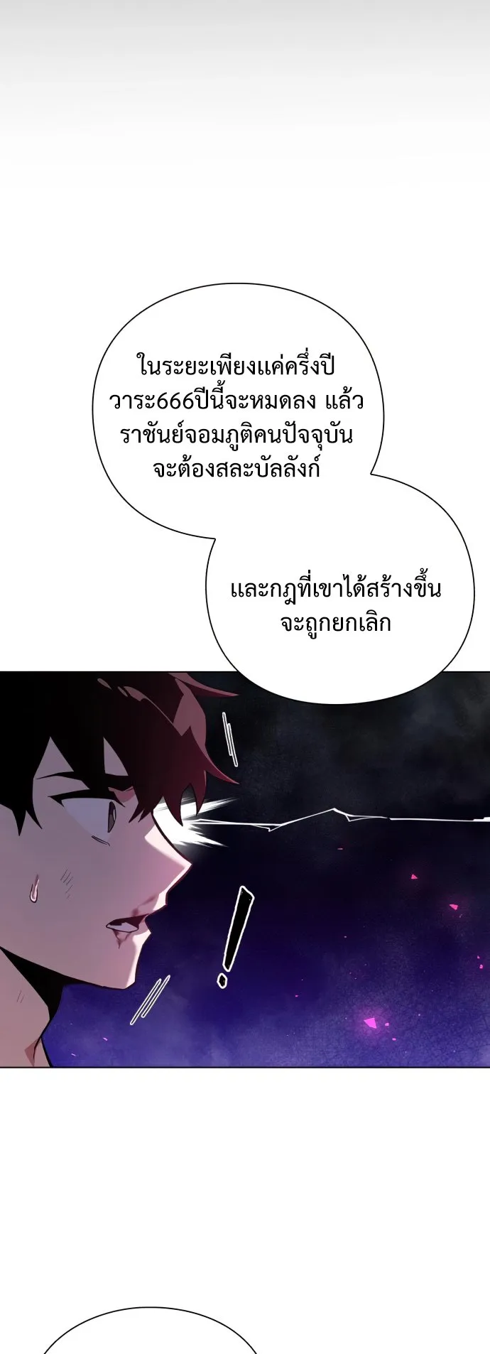 Night of the Ogre ตอนที่ 2 หน้า 67