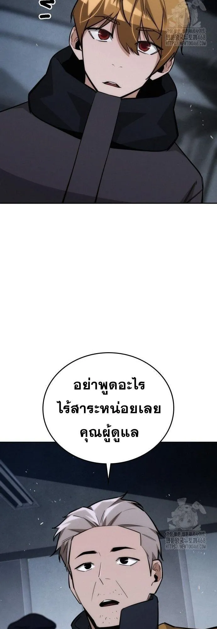 The Regressor Only Protects Me ตอนที่ 19 หน้า 15