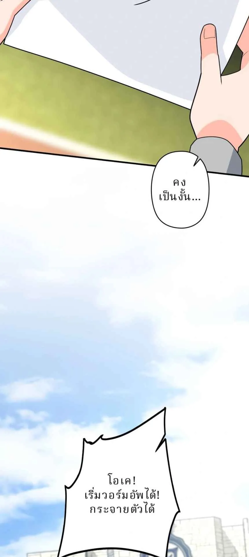The Swordsmanship Instructor at the Academy ตอนที่ 11 หน้า 64