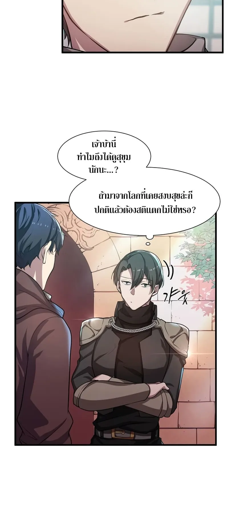 Level Up with Skills ตอนที่ 5 หน้า 32
