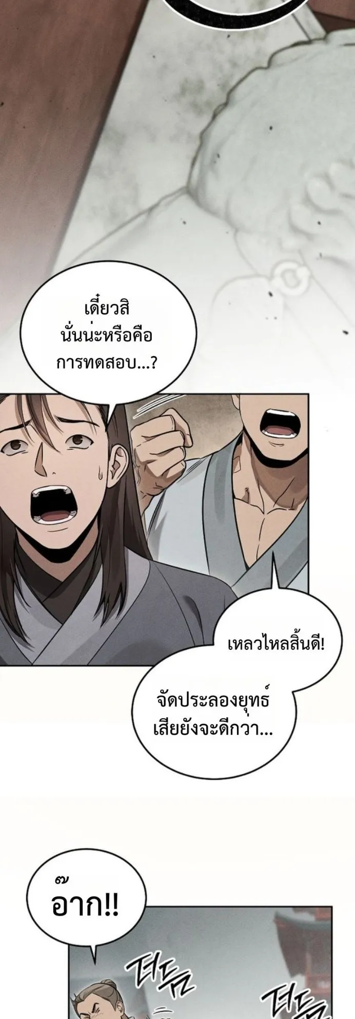 The Great Heavenly Demon Sovereign ตอนที่ 2 หน้า 27