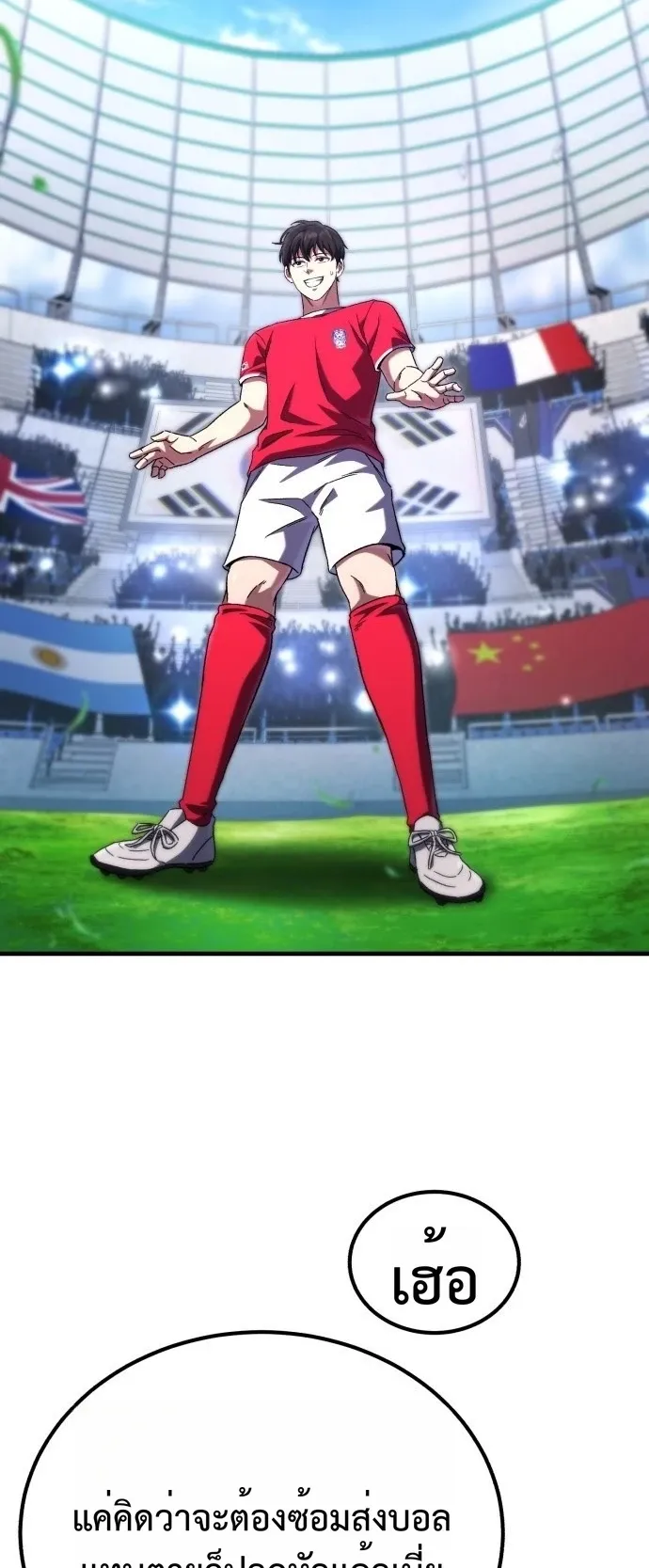 The Genius Midfielder’s Passes Are Special ตอนที่ 1 หน้า 54