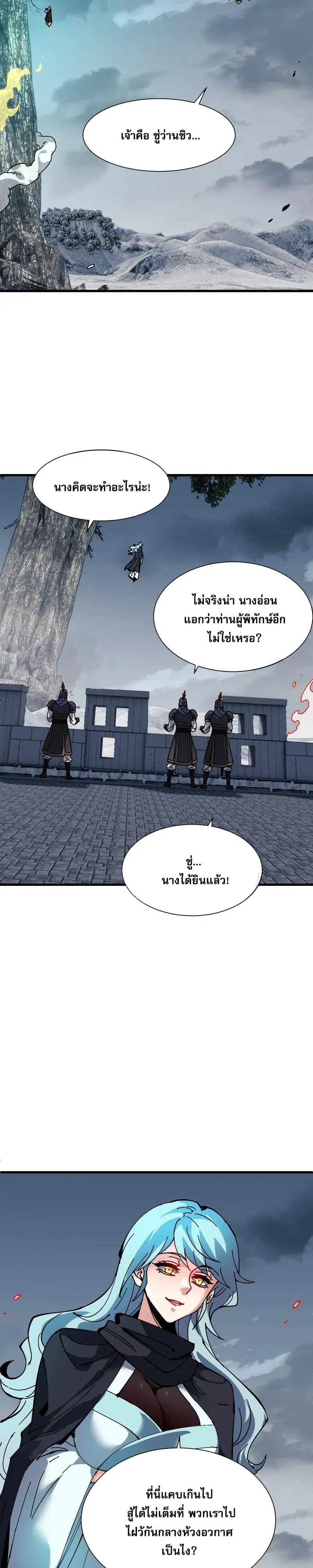 Devious Son of Heaven ตอนที่ 189 หน้า 15
