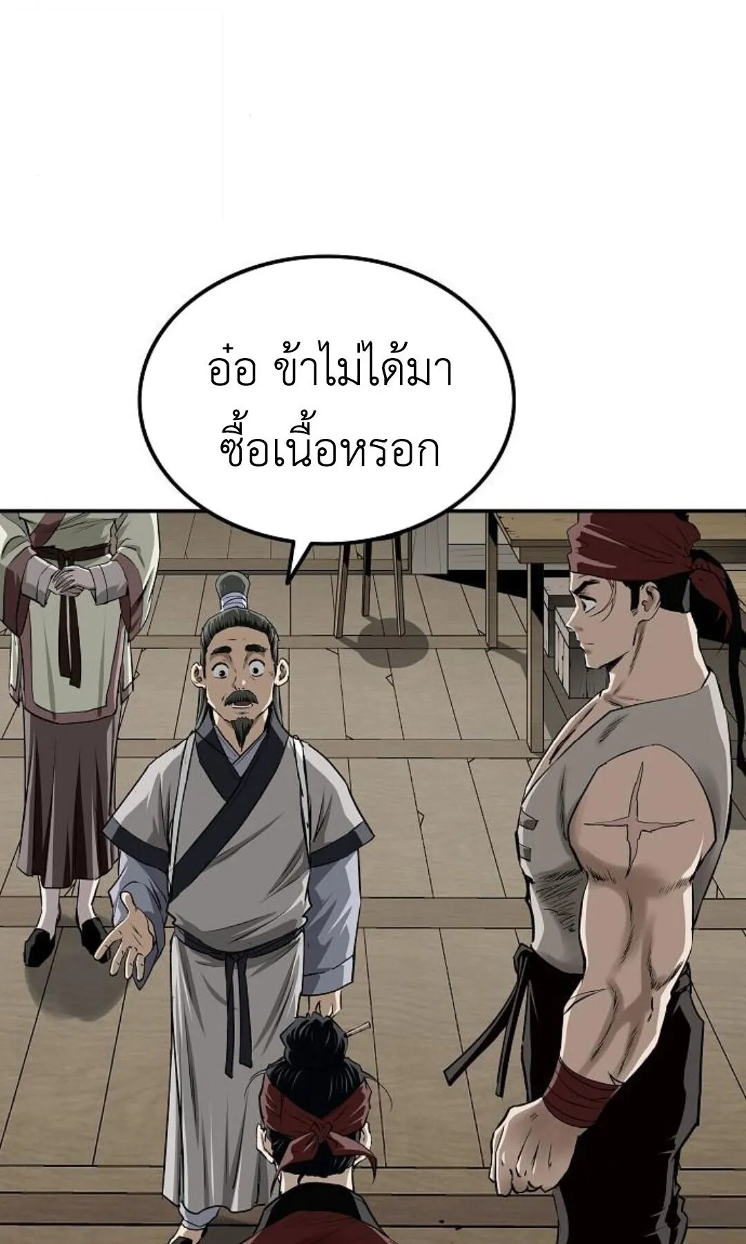 The Supreme Demonic Sword ตอนที่ 20 หน้า 26