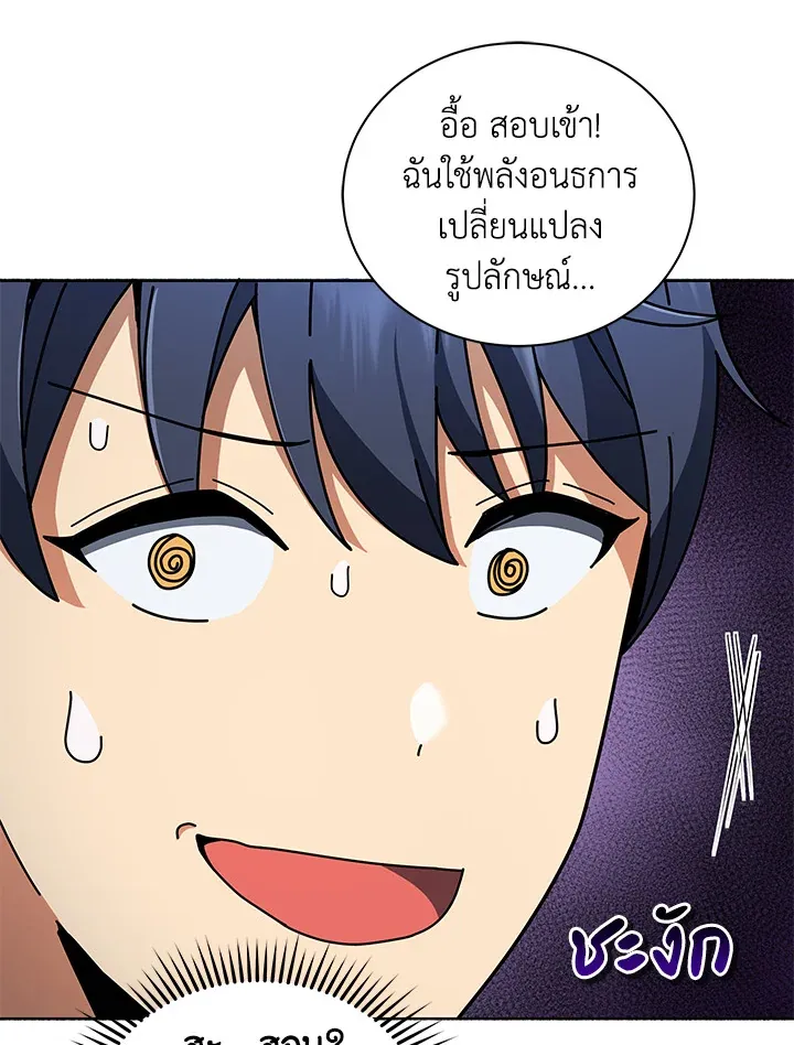 Necromancer Academy’s Genius Summoner Chapter 6 หน้า 22
