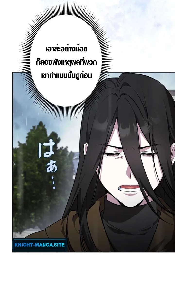 The Mighty Teacher Is a Roleplayer ตอนที่ 11 หน้า 89