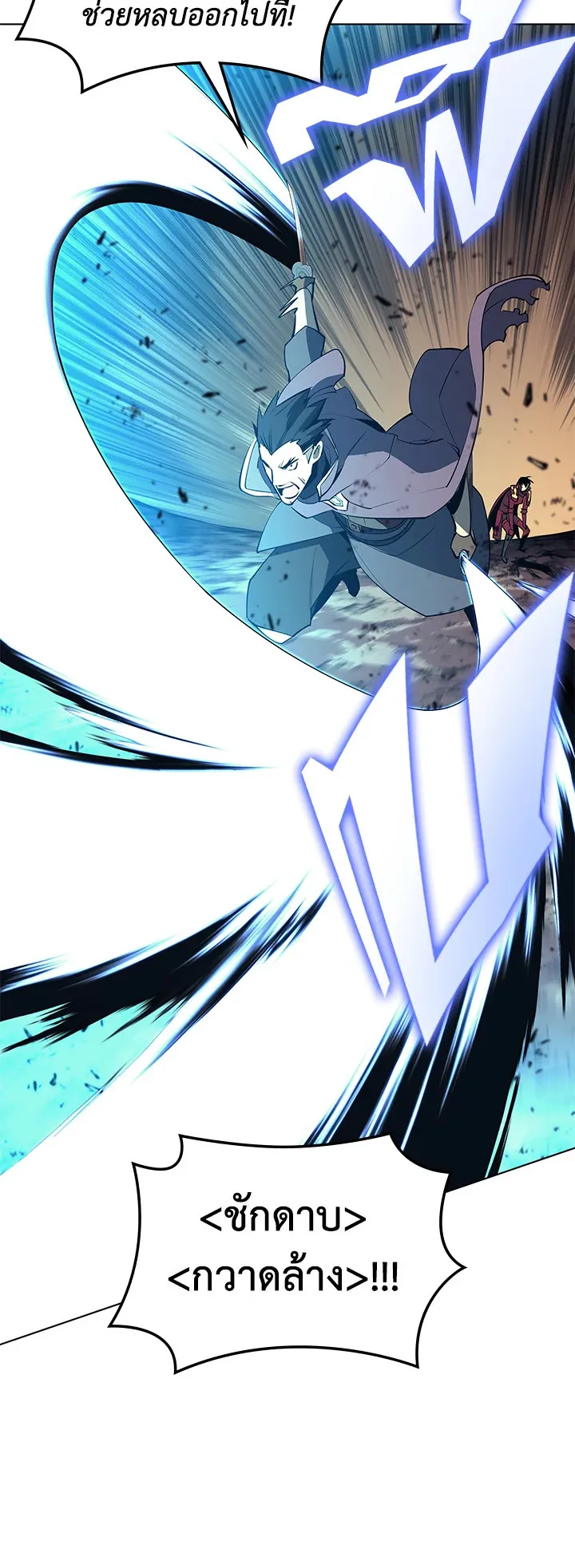 Overgeared ตอนที่ 91 หน้า 71