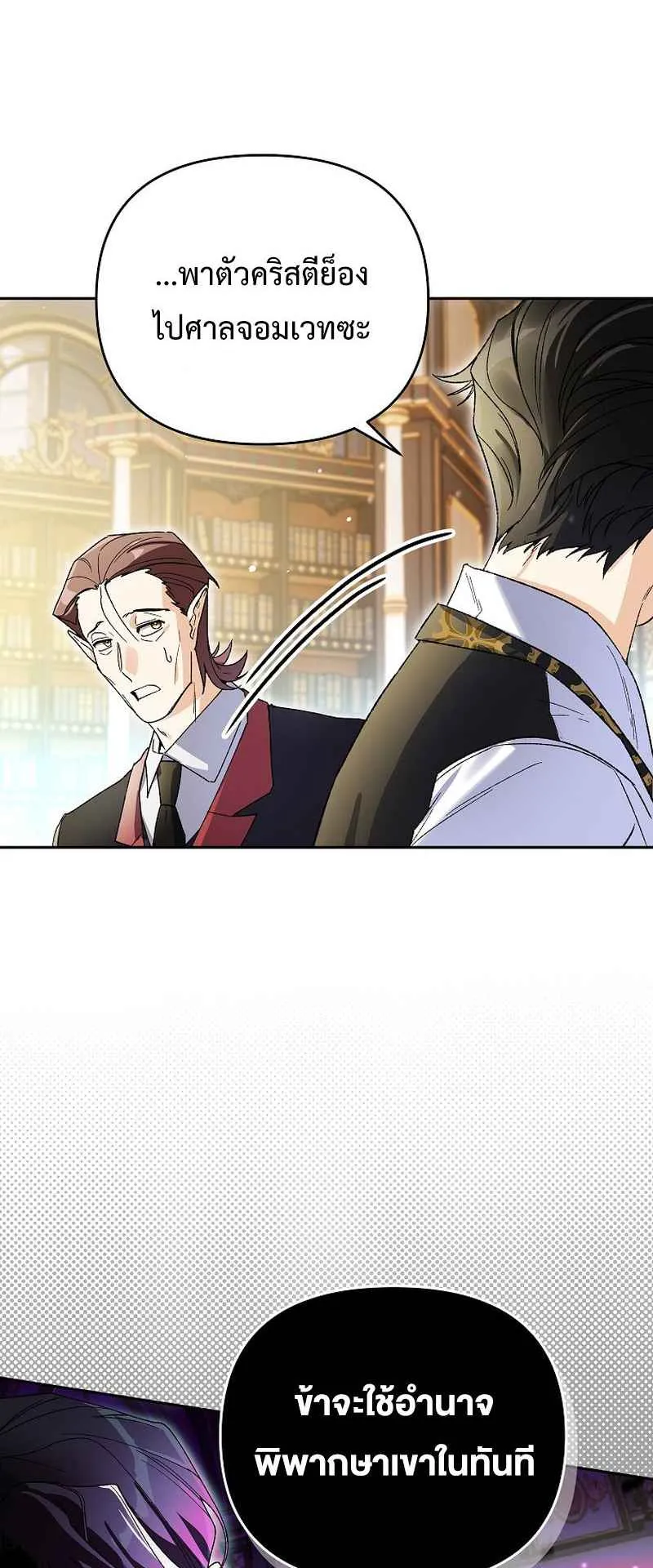 I Became the Genius Bastard of a Noble Dark Clan ตอนที่ 8 หน้า 35