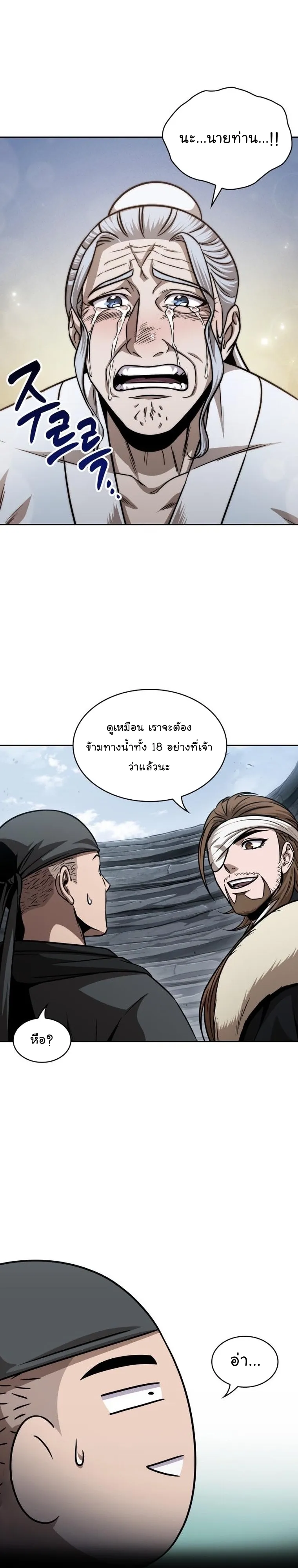 Nano Machine Chapter 156 หน้า 16