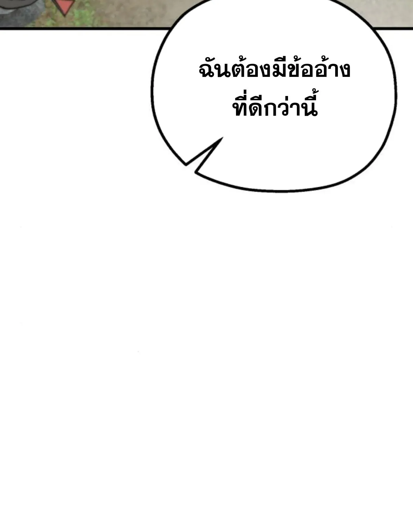 The Hero of the Heart Sword ตอนที่ 5 หน้า 261