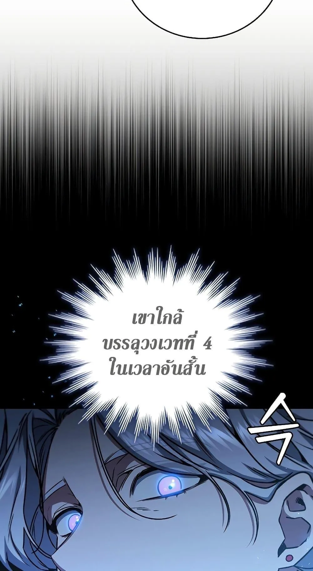 Dragon-Devouring Mage ตอนที่ 11 หน้า 45