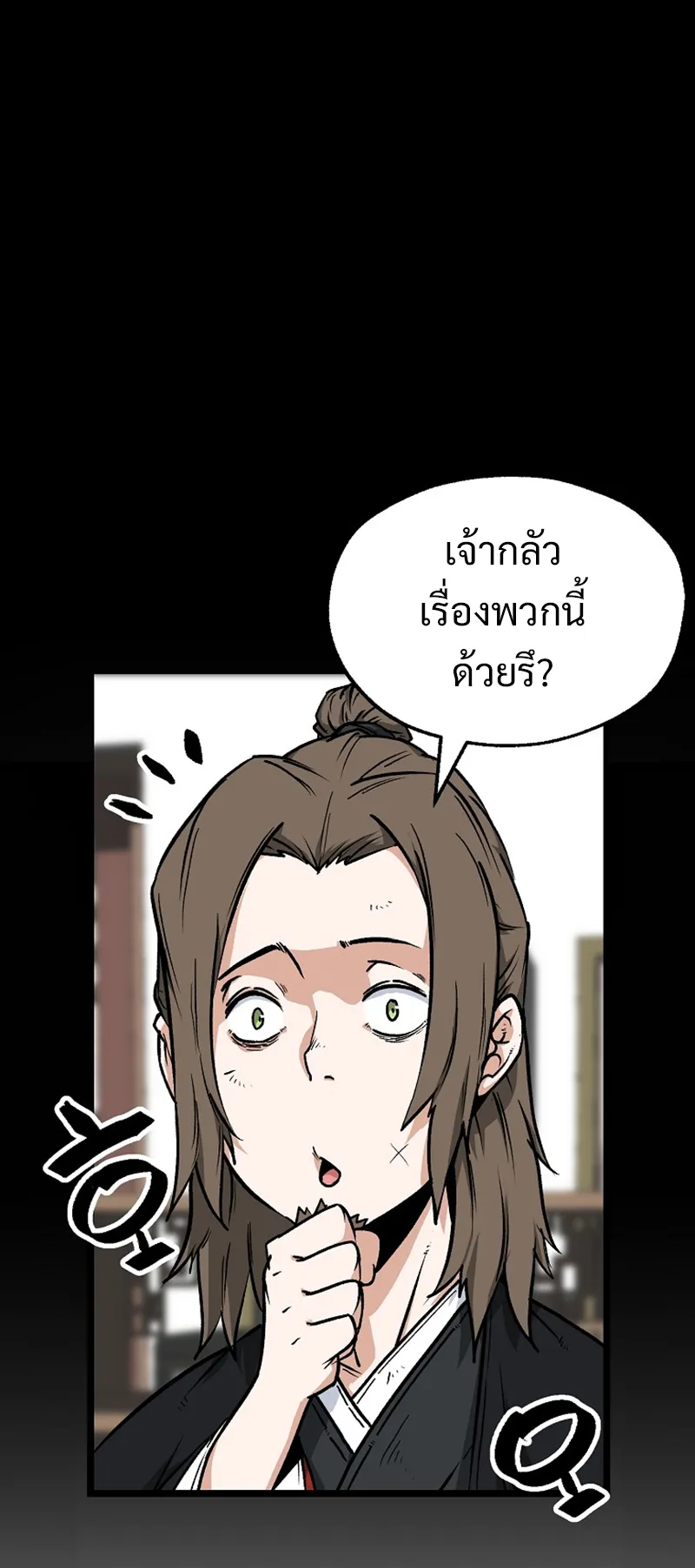 Kangho Apocalypse ตอนที่ 3 หน้า 22