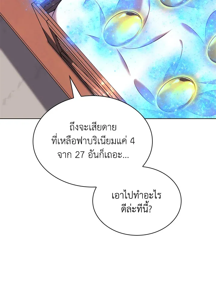Overgeared ตอนที่ 166 หน้า 139