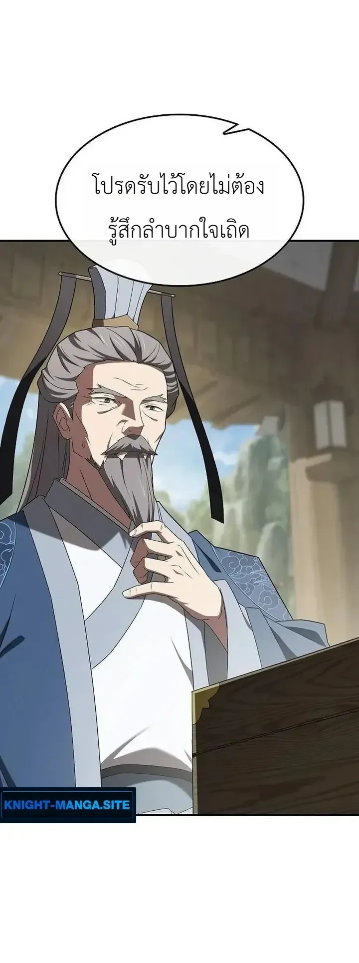 Pay-to-Win Martial God ตอนที่ 23 หน้า 45