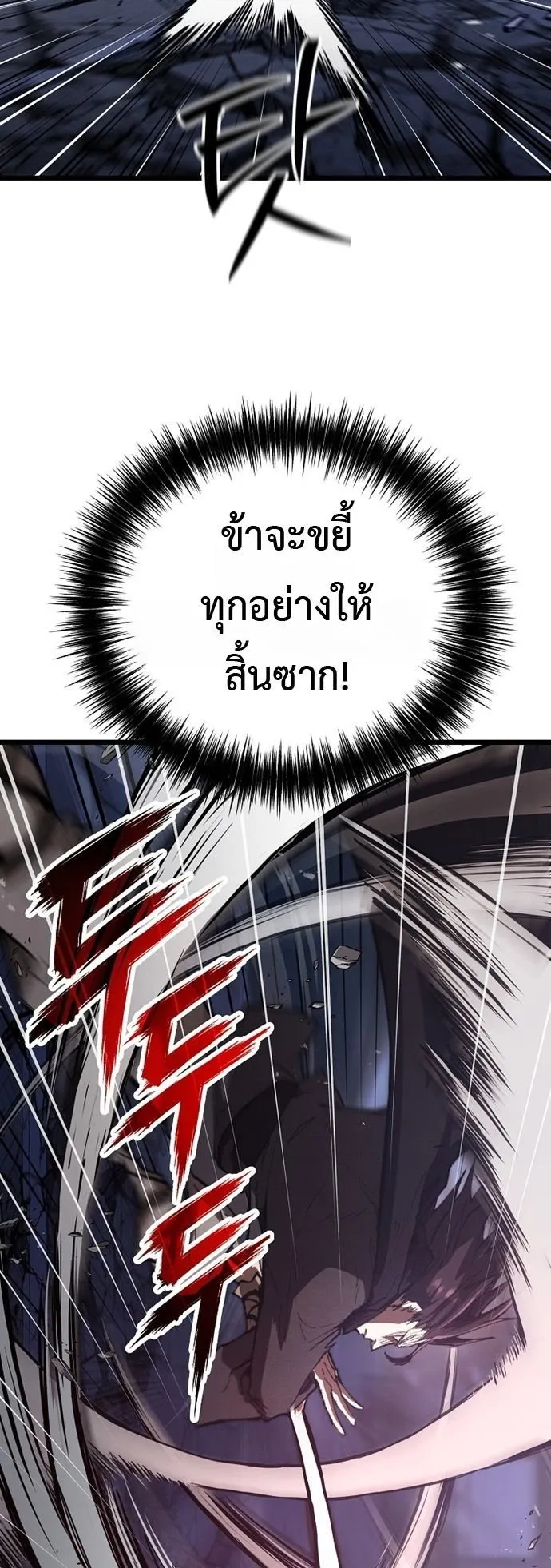 Unrivaled Spear Ghost ตอนที่ 41 หน้า 59