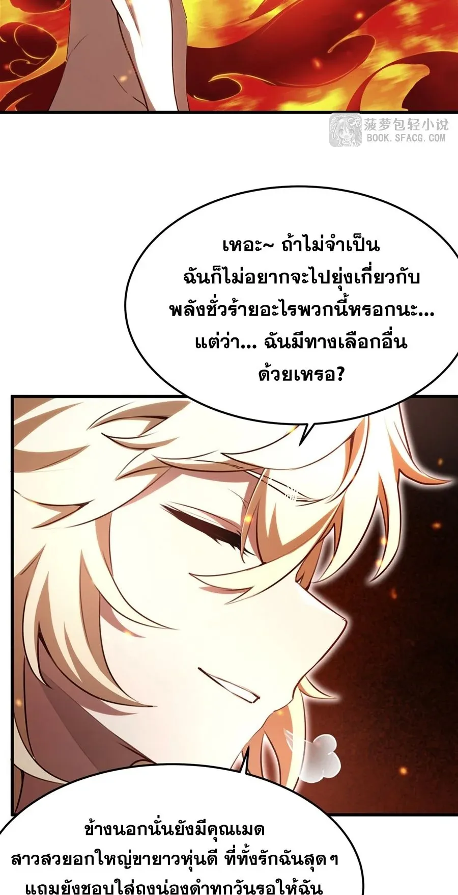 The Yellow-Haired Villain in Female Main Character’s Novel Wants Happiness ตอนที่ 36 หน้า 21
