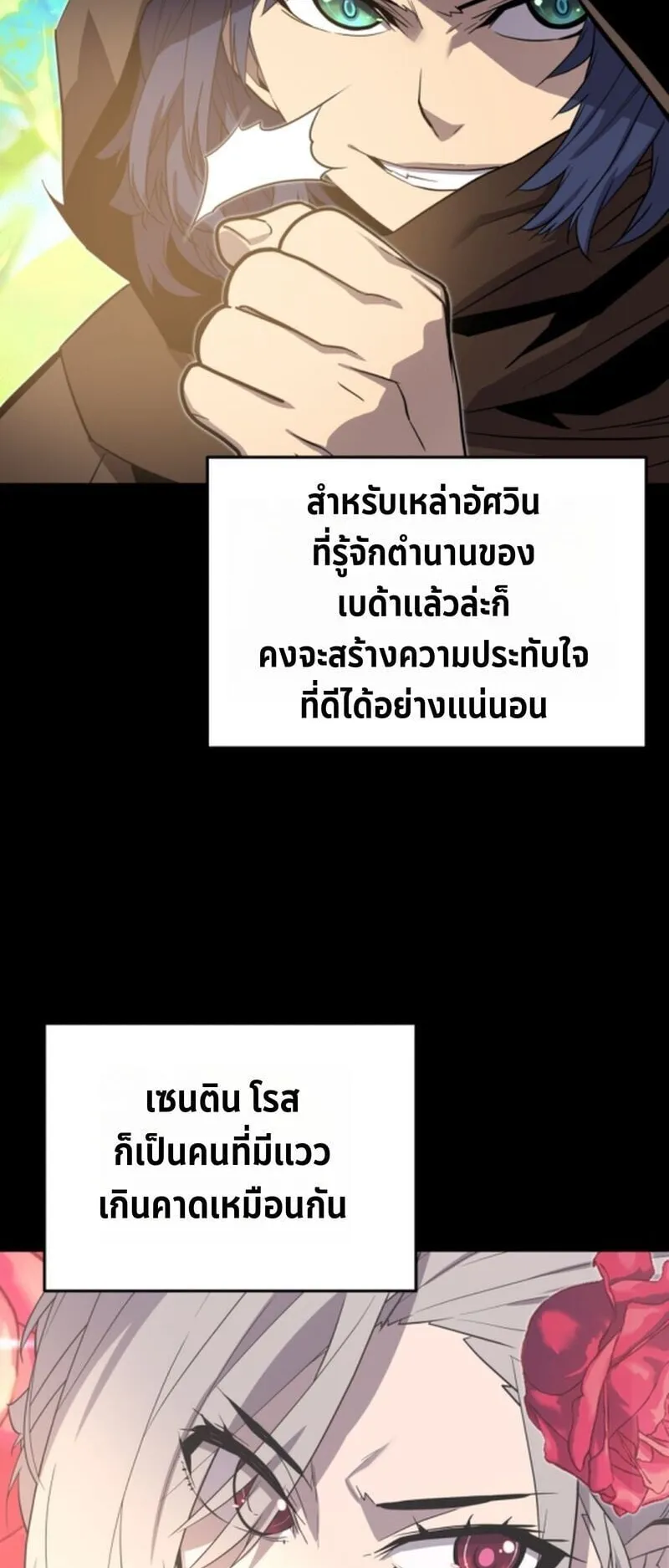 Player of a Fallen Noble Family ตอนที่ 22 หน้า 50
