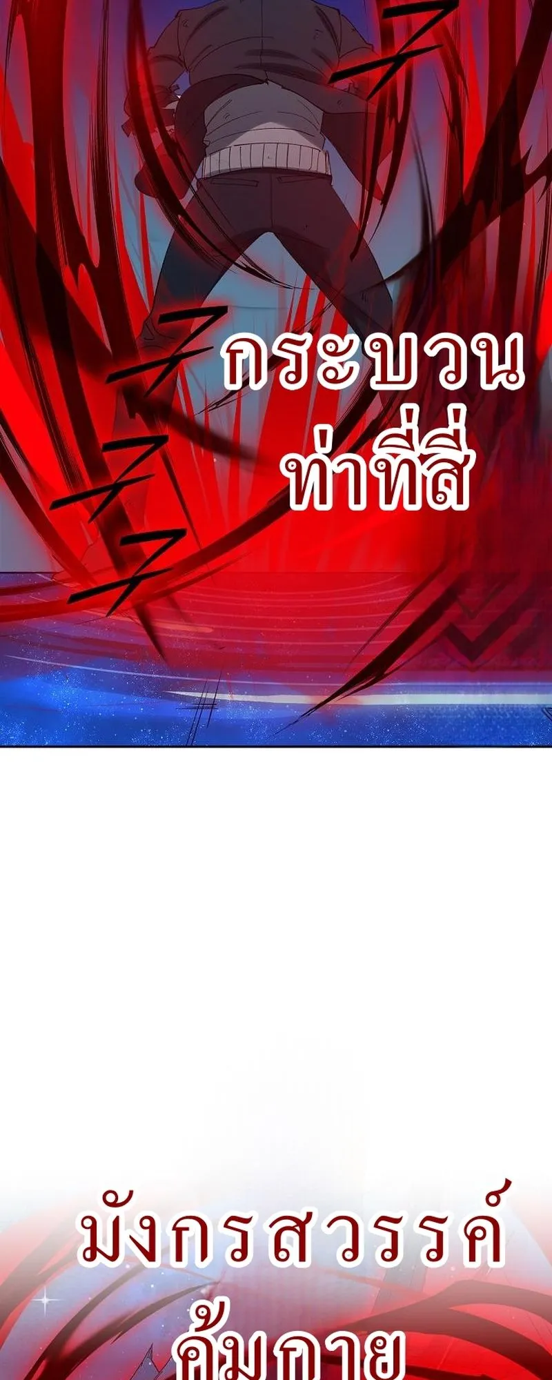 The Devil and the Ice Witch ตอนที่ 12 หน้า 46