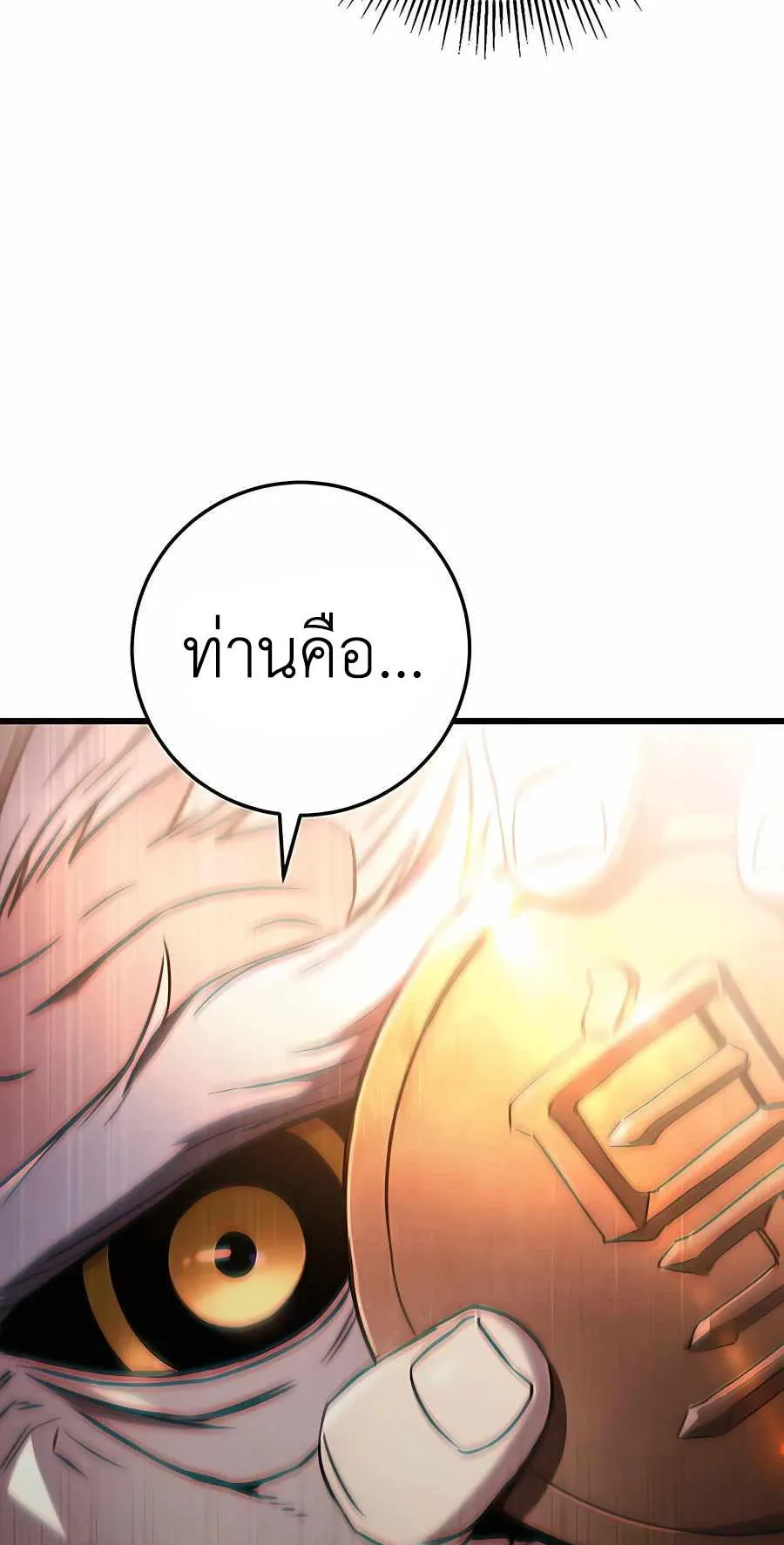 The Emperor’s Sword ตอนที่ 13 หน้า 10