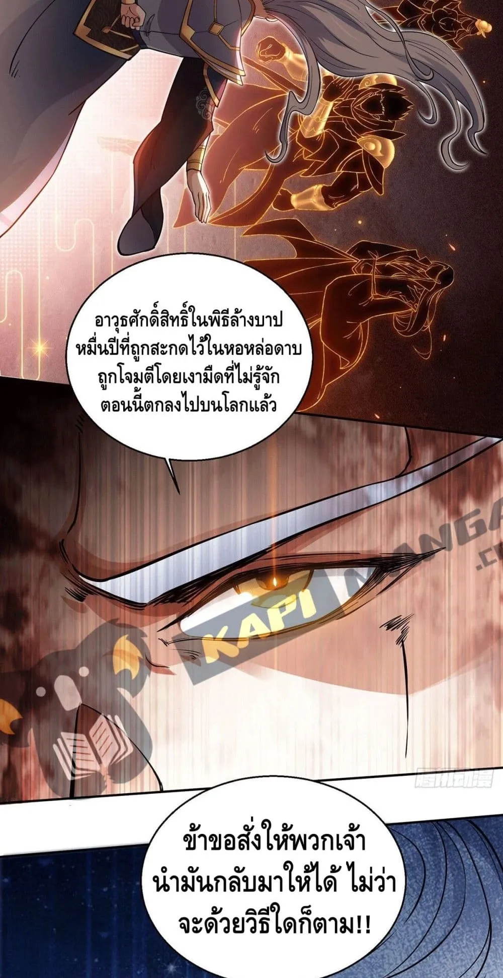 Invincible at The Start ตอนที่ 2 หน้า 13