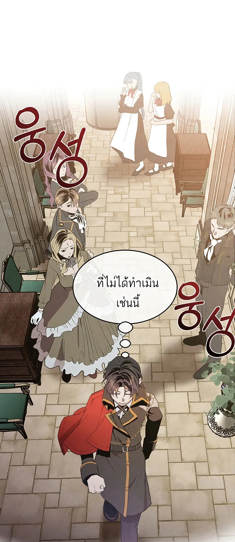 Legendary Youngest Son of the Marquis House ตอนที่ 5 หน้า 25