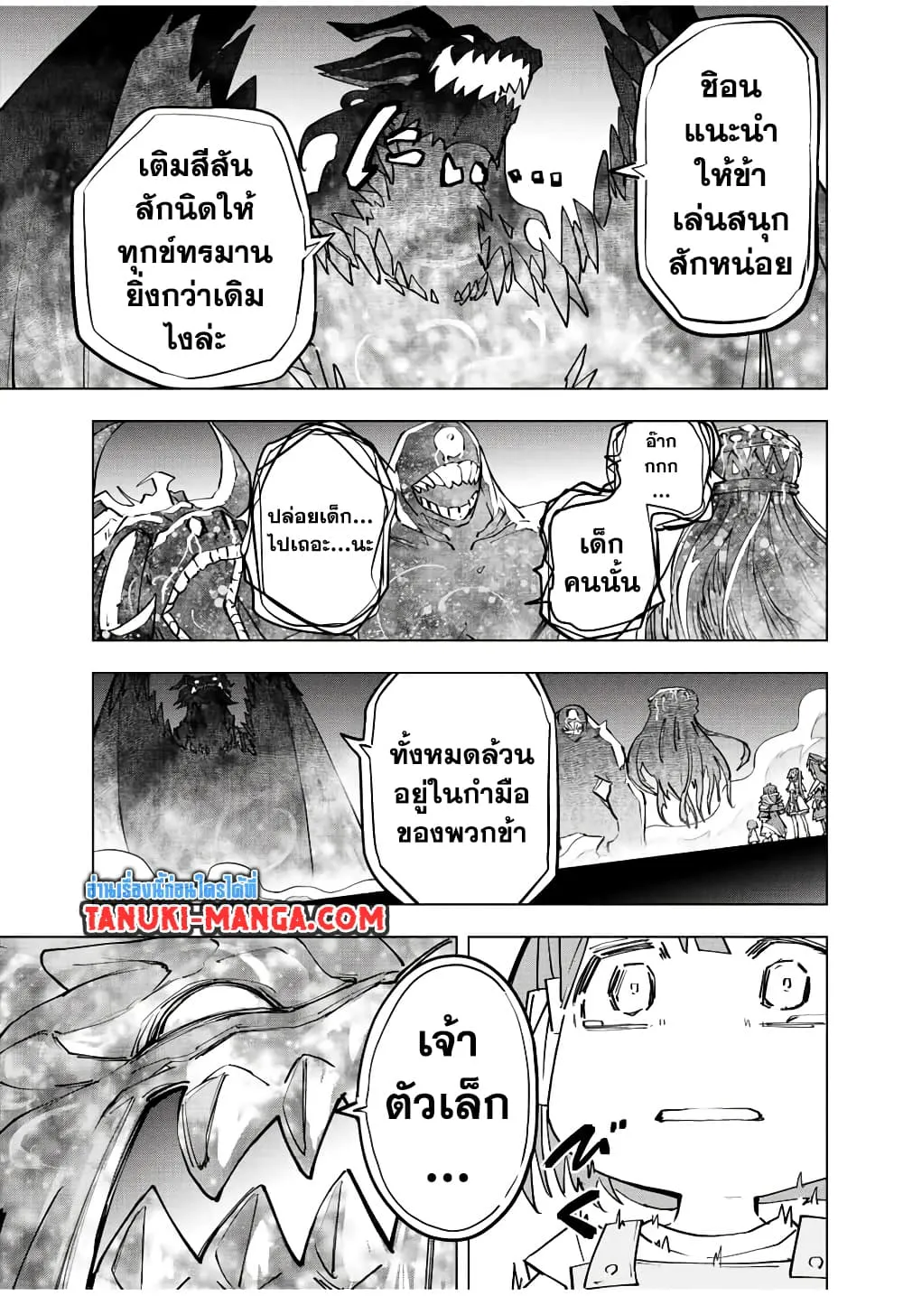 My Gift LVL 9999 Unlimited Gacha ตอนที่ 66 หน้า 9
