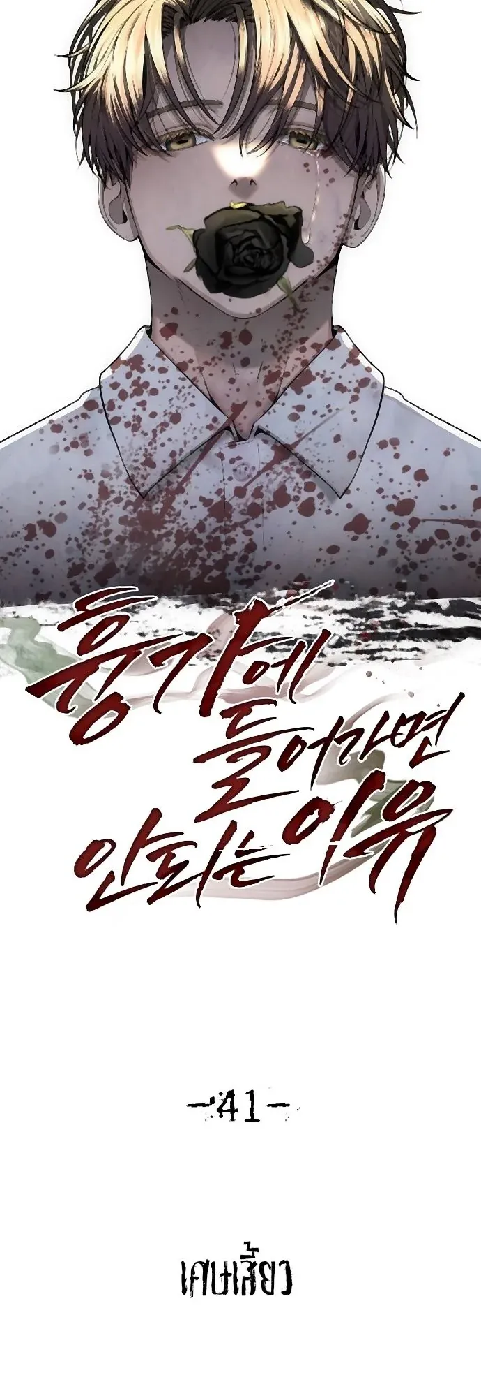 Why You Shouldn’t Enter a Haunted House ตอนที่ 41 หน้า 4
