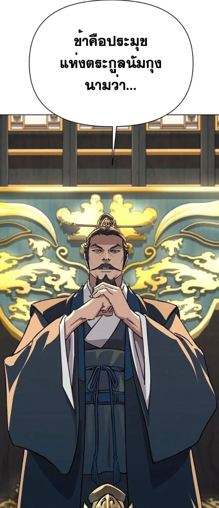 The Great Sage of the Namgung Clan ตอนที่ 5 หน้า 95