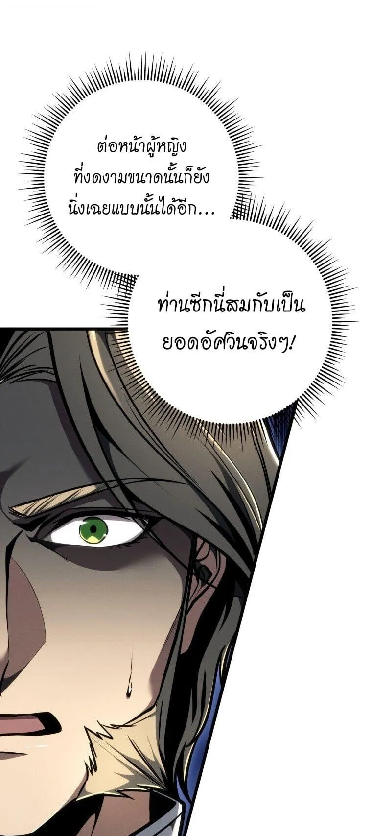A Dragonslayer’s Peerless Regression ตอนที่ 85 หน้า 49