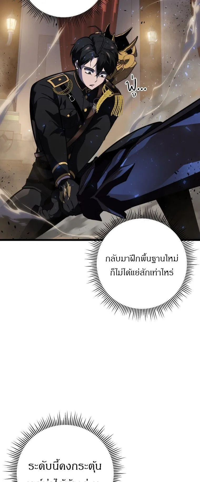 A Dragonslayer’s Peerless Regression ตอนที่ 28 หน้า 31