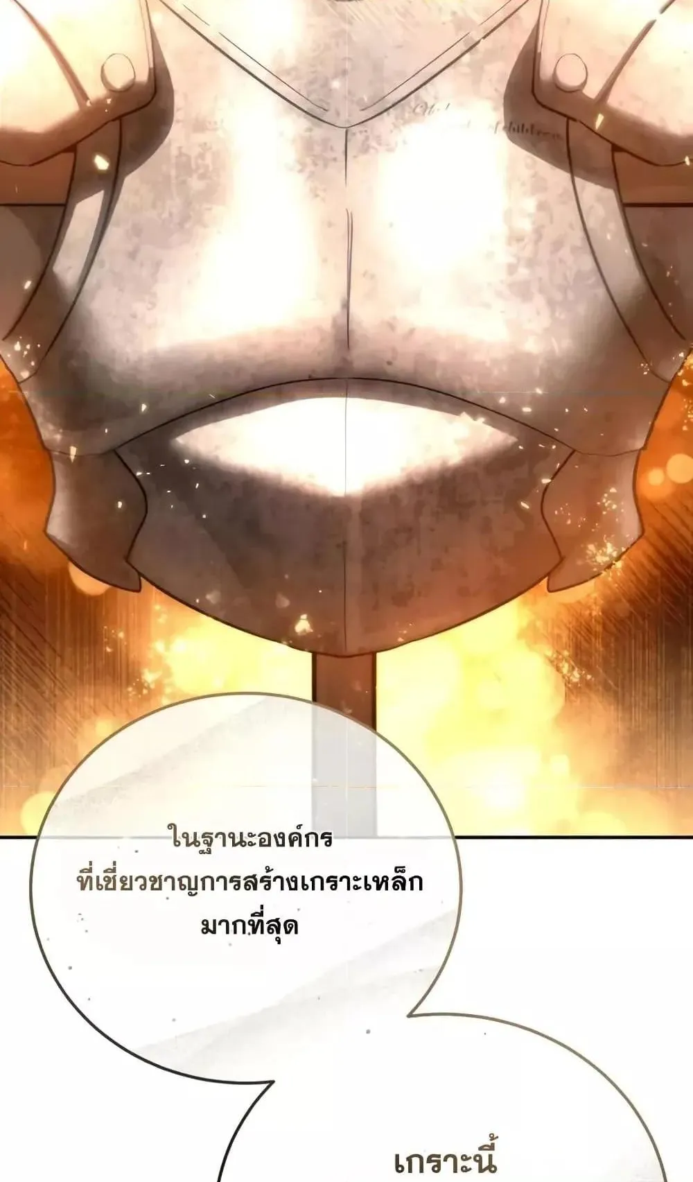 Star-Embracing Swordmaster ตอนที่ 67 หน้า 28