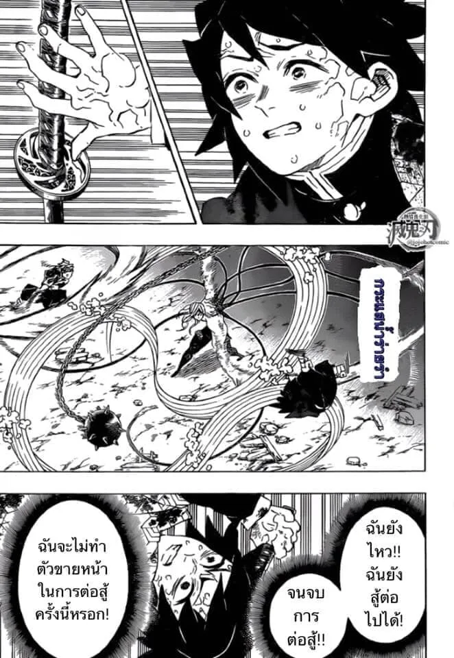 Kimetsu no yaiba ตอนที่ 188 หน้า 28