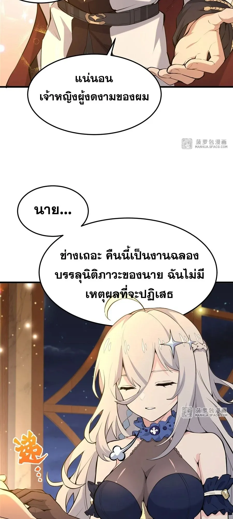 The Yellow-Haired Villain in Female Main Character’s Novel Wants Happiness ตอนที่ 5 หน้า 26