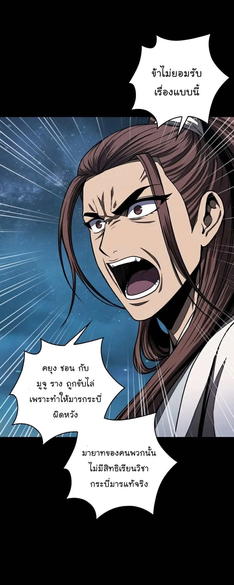 Nano Machine Chapter 99 หน้า 25