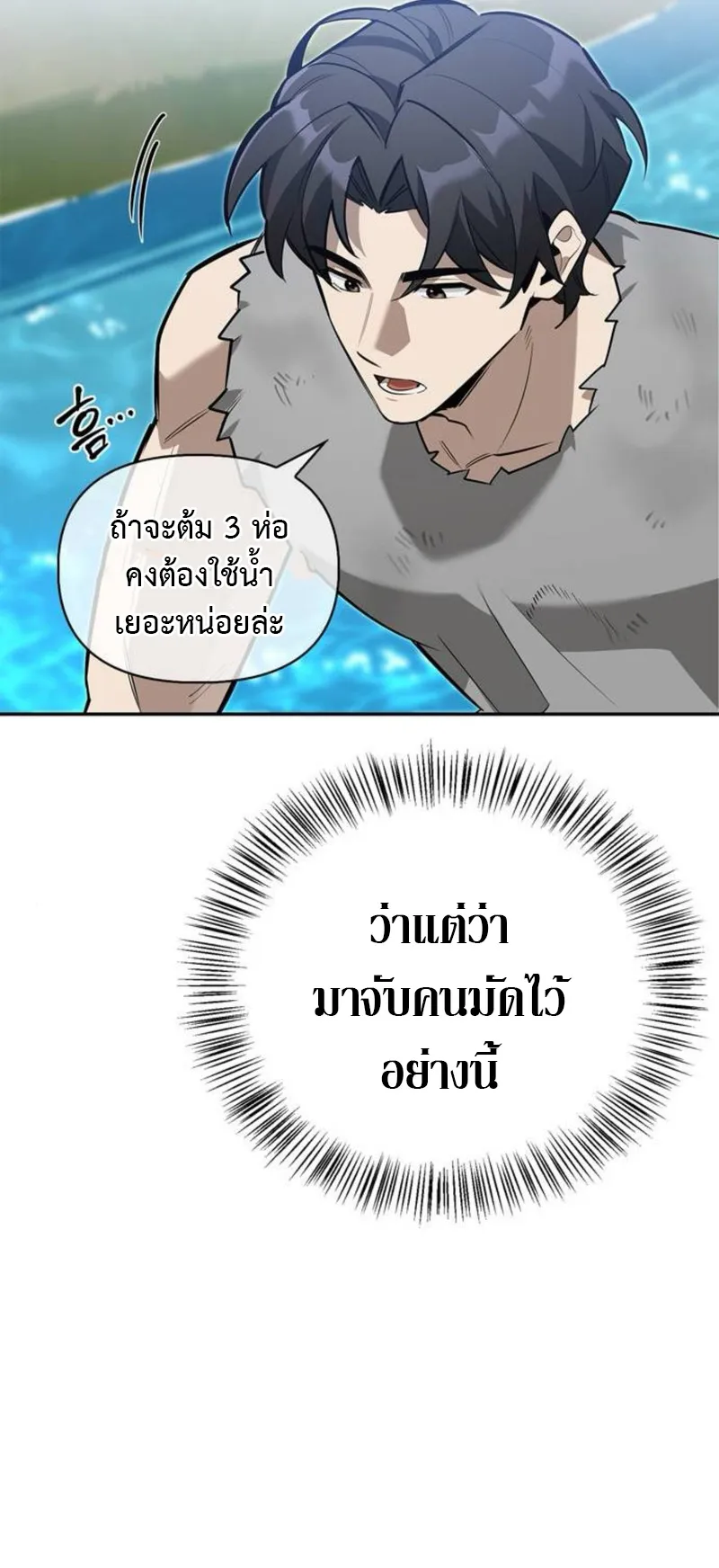 S-Class Hunter Heals with Monsters ตอนที่ 7 หน้า 33
