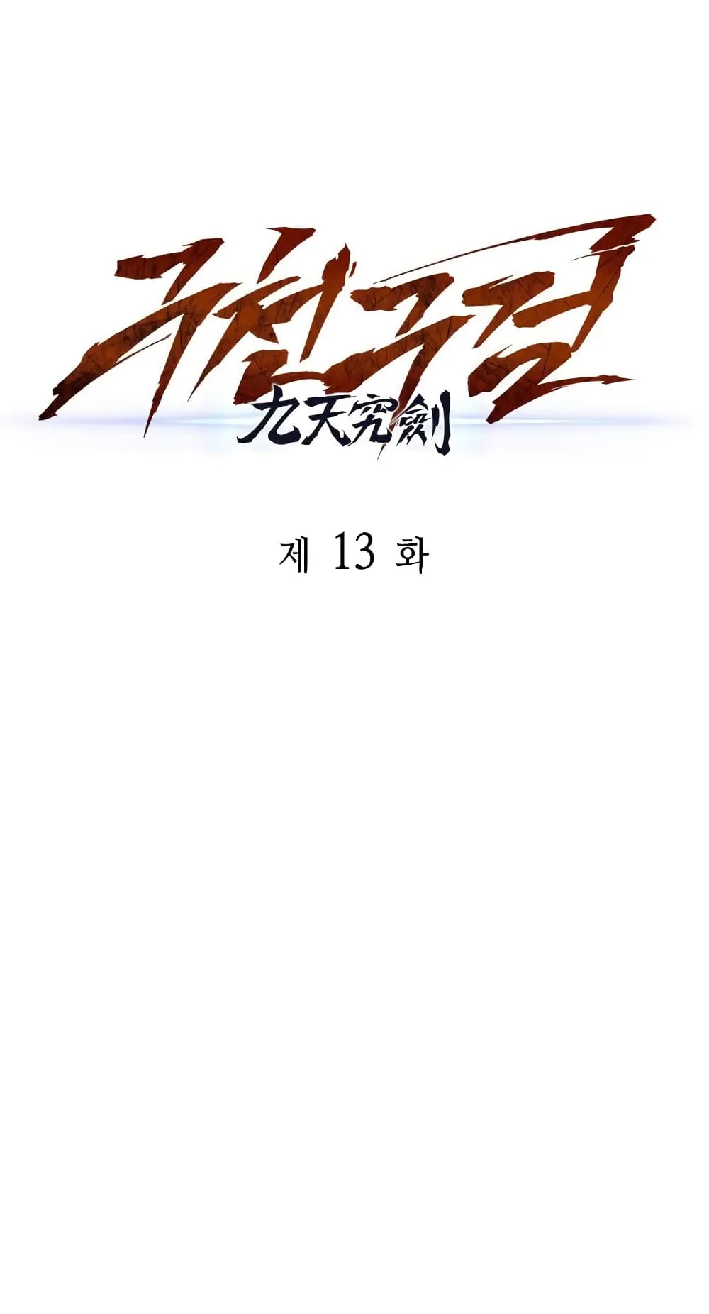 Heavenly Inquisition Sword ตอนที่ 13 หน้า 46