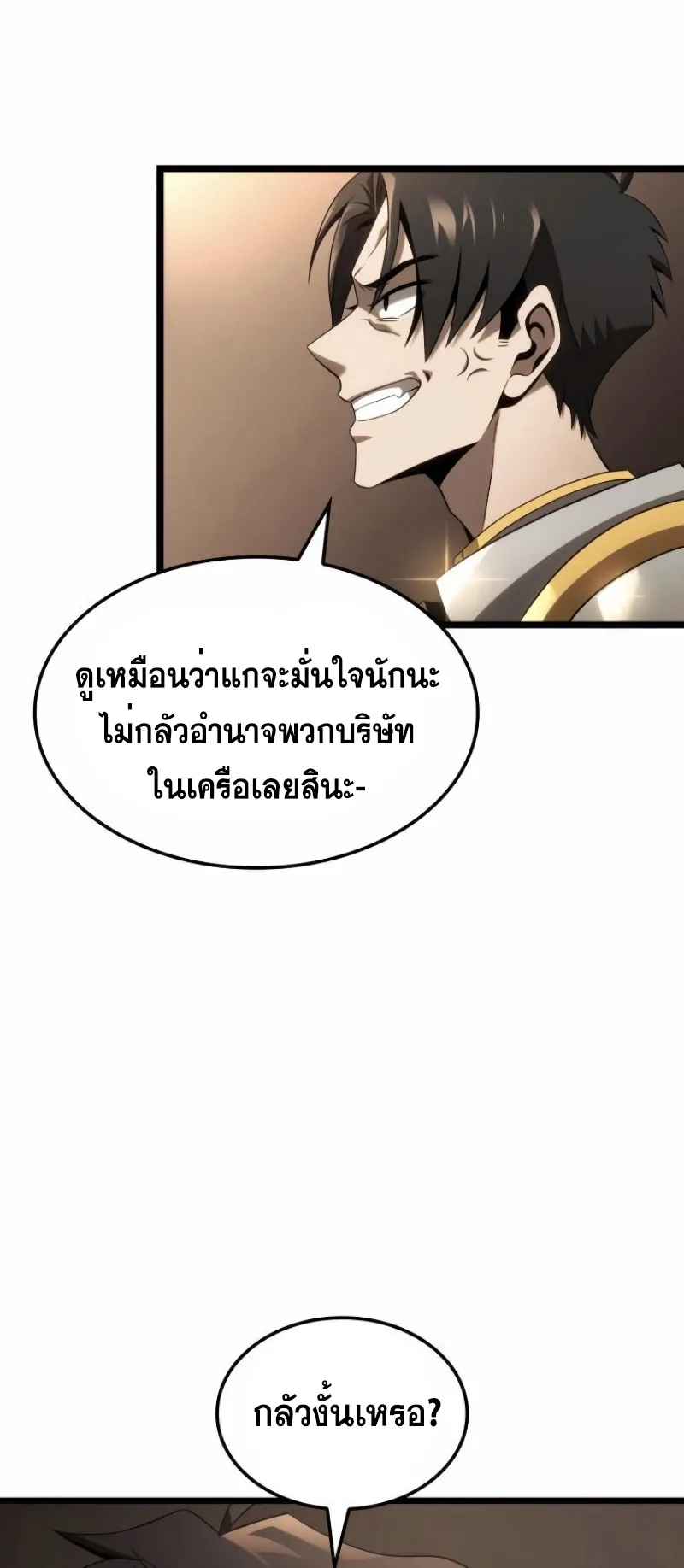 Insanely-Talented Player ตอนที่ 23 หน้า 7