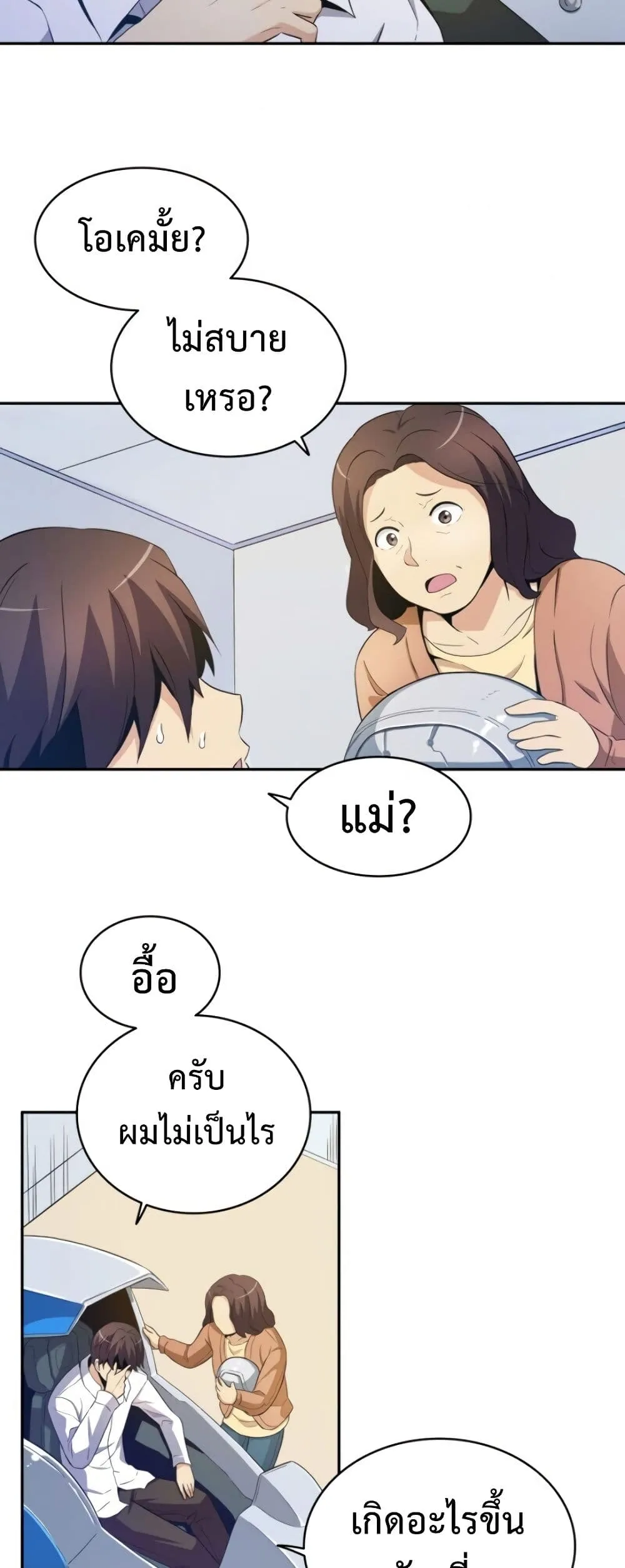 Arcane Sniper ตอนที่ 3 หน้า 27