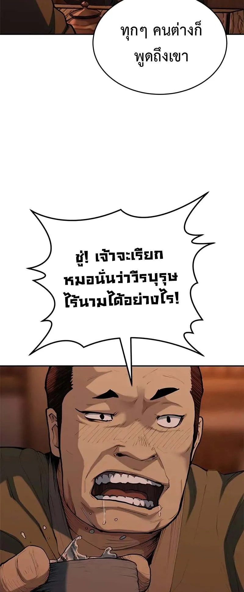 Murim Psychopath ตอนที่ 7 หน้า 75