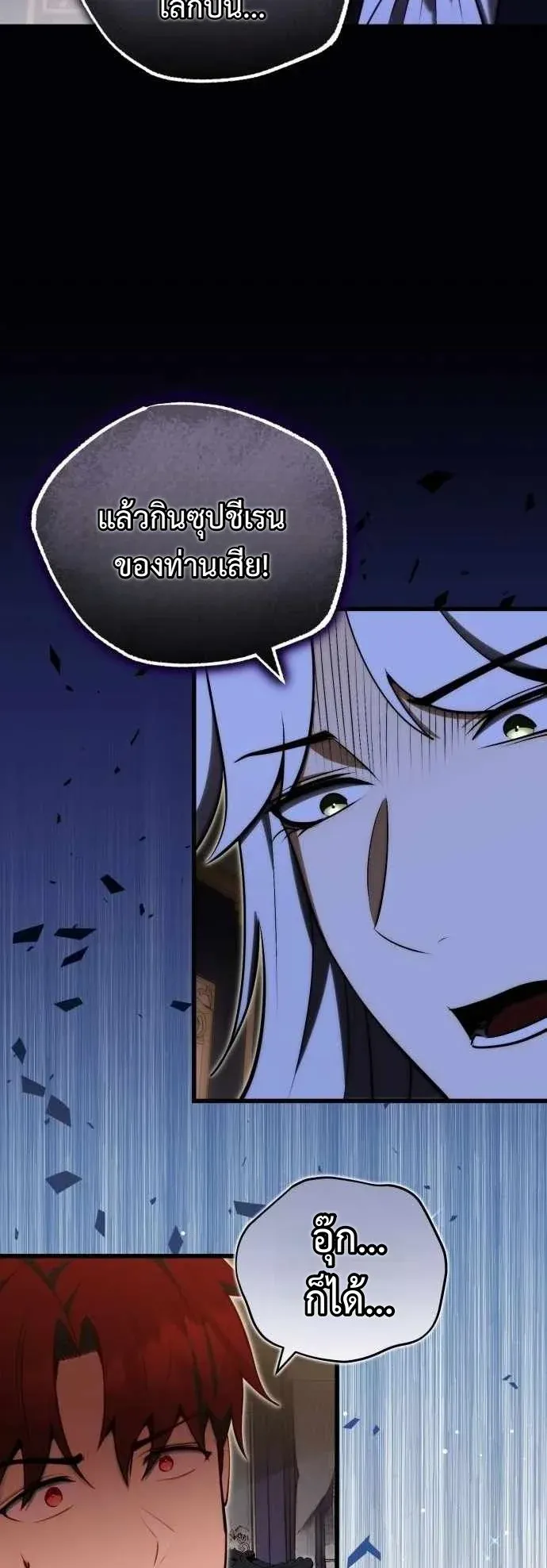 The Eldest Son of the Marquis House is a Martial Artist ตอนที่ 2 หน้า 73